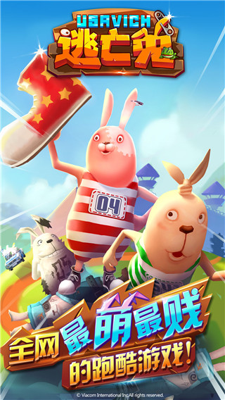 逃亡兔最新版(3)