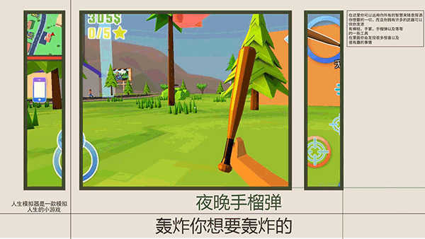 人生模拟师无广告版(1)