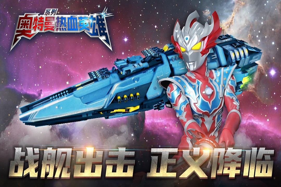 奥特曼热血英雄内购版(2)