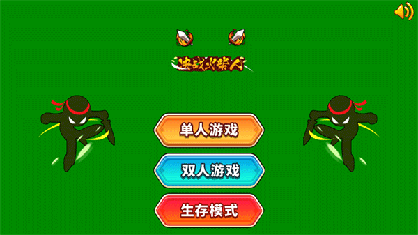 超神火柴人对决(1)