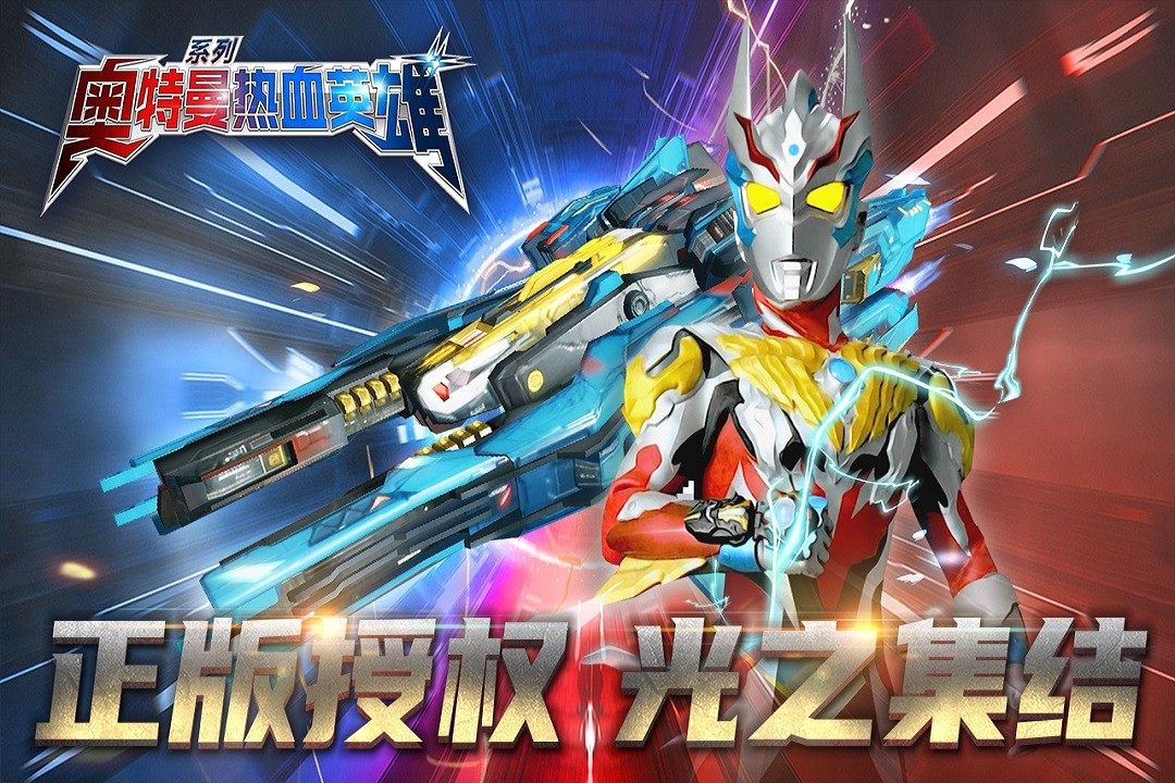 奥特曼热血英雄内购版(3)