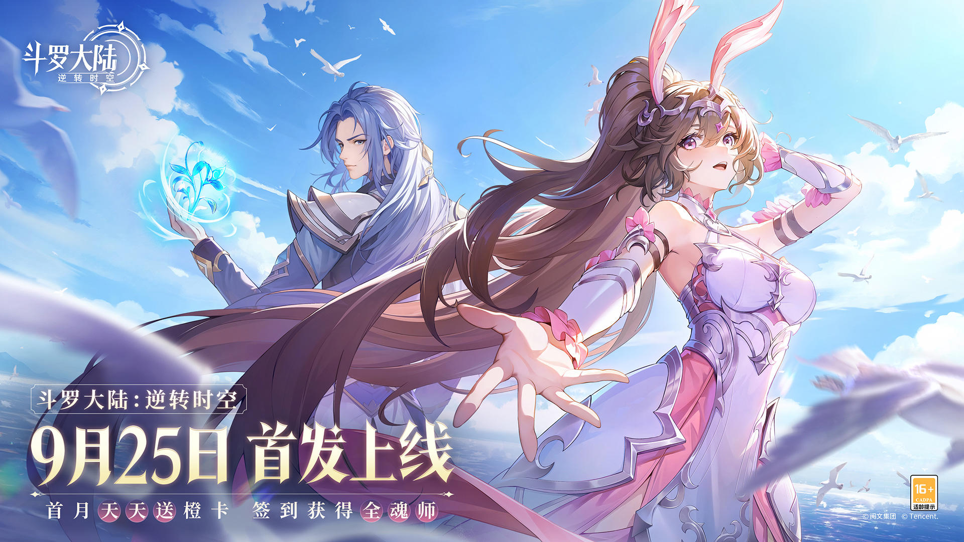 斗罗大陆逆转时空官网版(1)