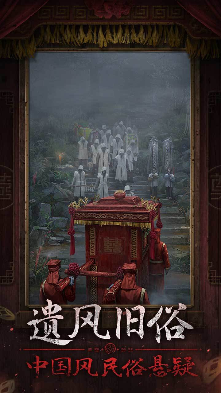 纸嫁衣7卿不负官方版正版(3)