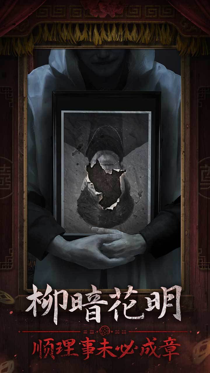 纸嫁衣7卿不负官方版正版(2)