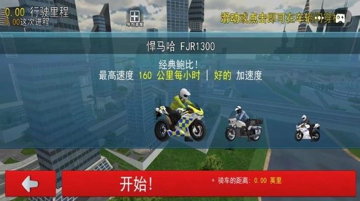 城市飞车驾驶(2)