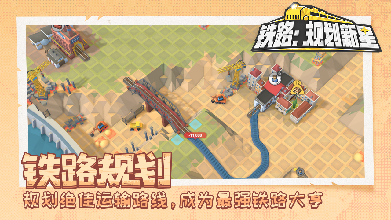 铁路规划新星(5)