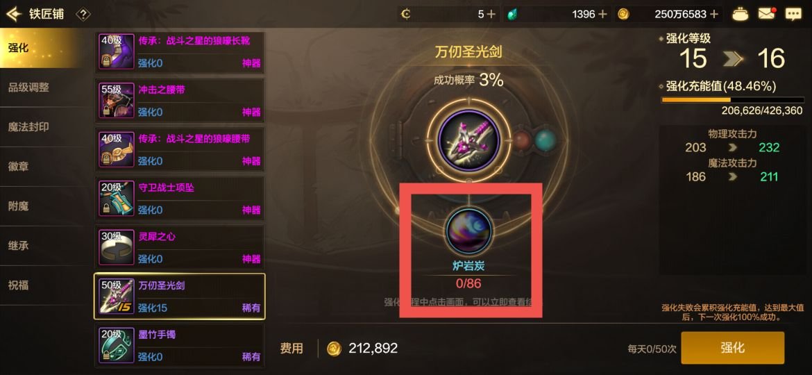 平民玩家的选择——论不使用幸运符强化的省钱方式4