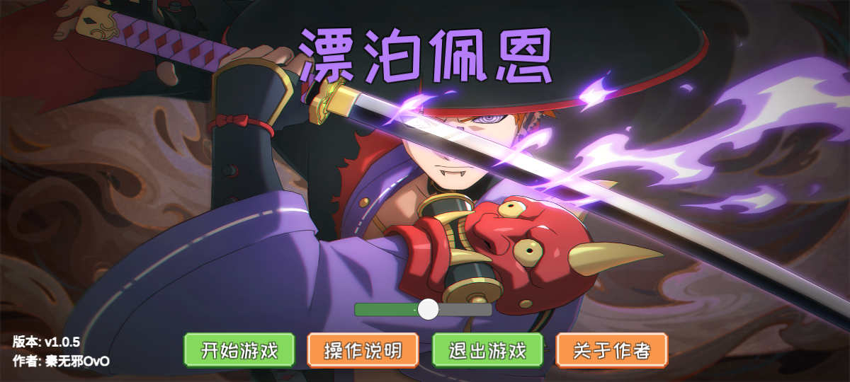 像素火影漂泊佩恩测试版(1)