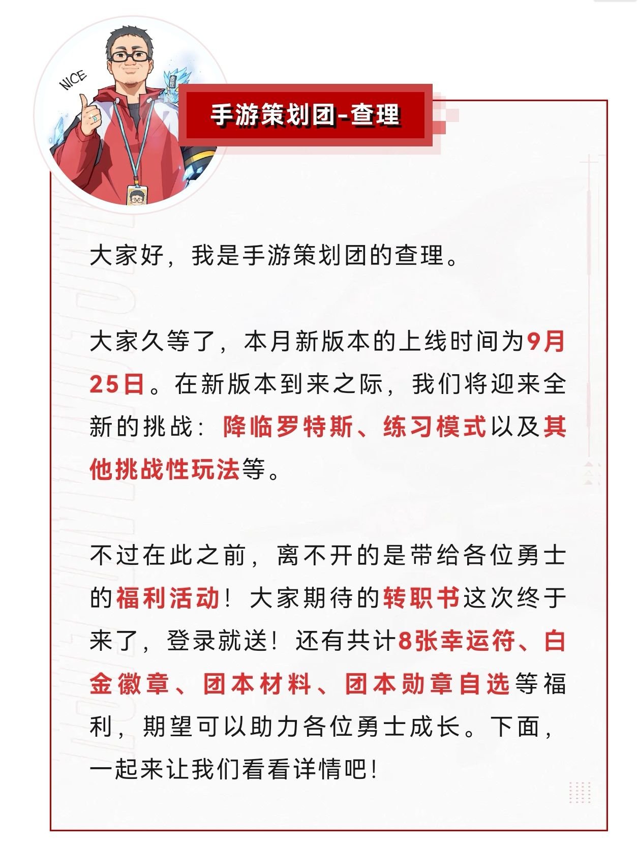 9月25日上线必做,幸运符,闪光药剂大放送,每日签到,转职书,秘能之牙礼盒6