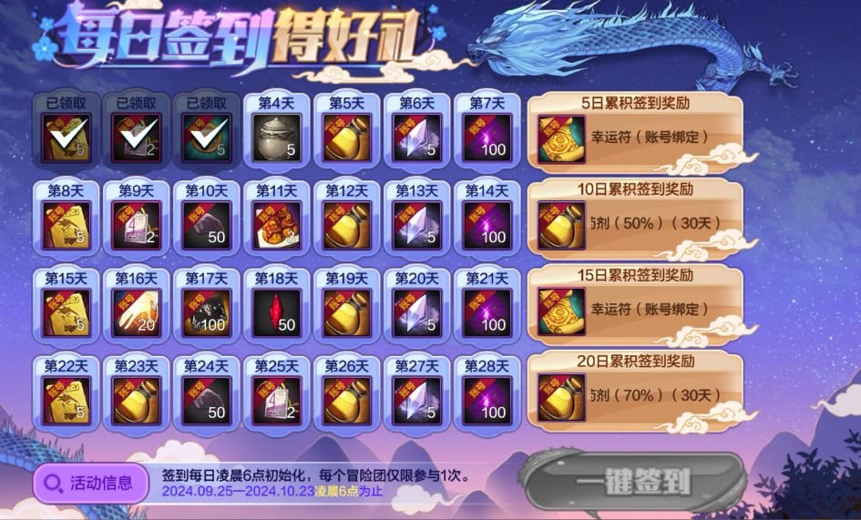 9月25日上线必做,幸运符,闪光药剂大放送,每日签到,转职书,秘能之牙礼盒14