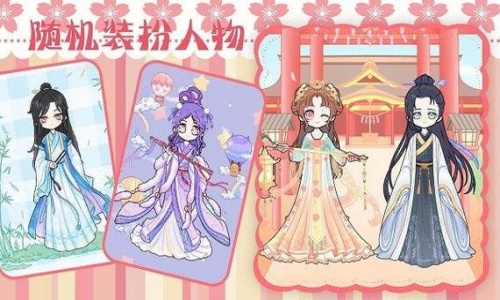 卡通装扮类游戏