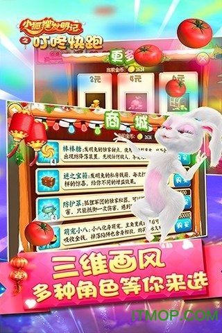 小狐狸发明记之叮咚快跑(3)