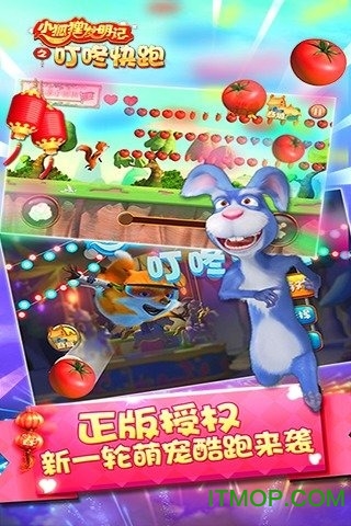 小狐狸发明记之叮咚快跑(4)