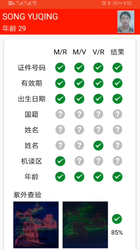 证照识读大师(4)