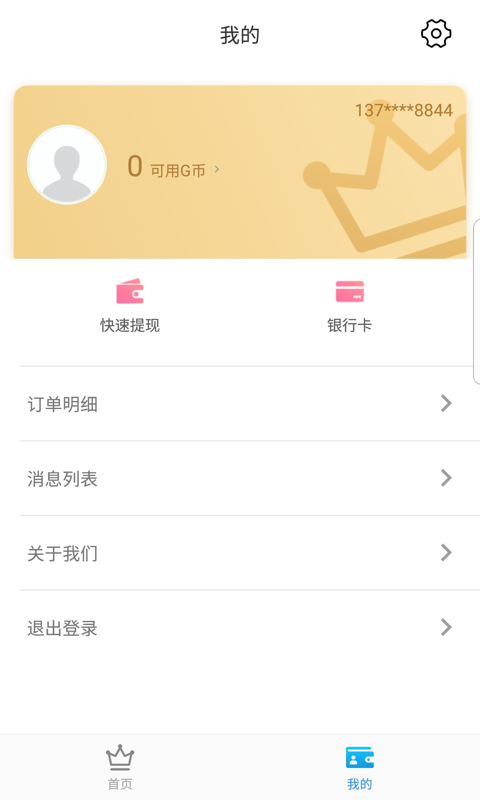 即分期超G会员(2)