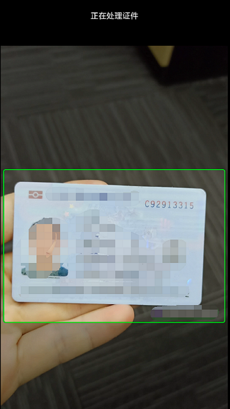 证照识读大师(1)