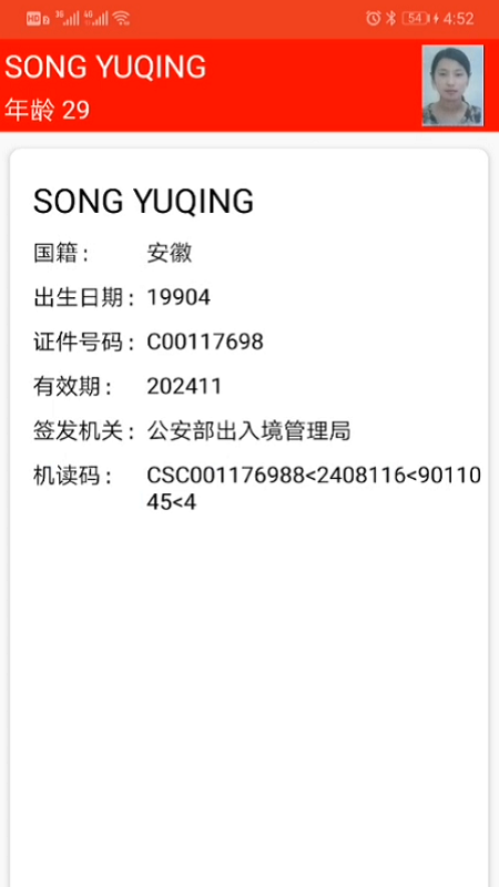 证照识读大师 证照识读大师
