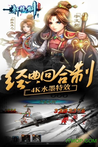 轩辕剑群侠录(3)