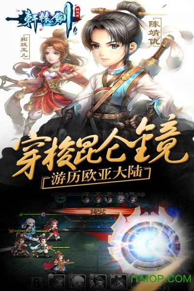 轩辕剑群侠录(2)