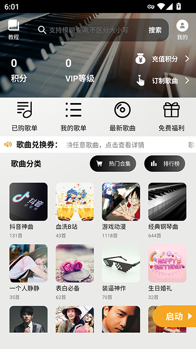 钢琴助手 钢琴助手