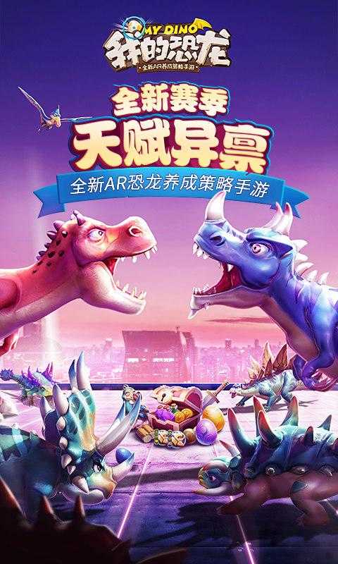 我的恐龙乐园(1)