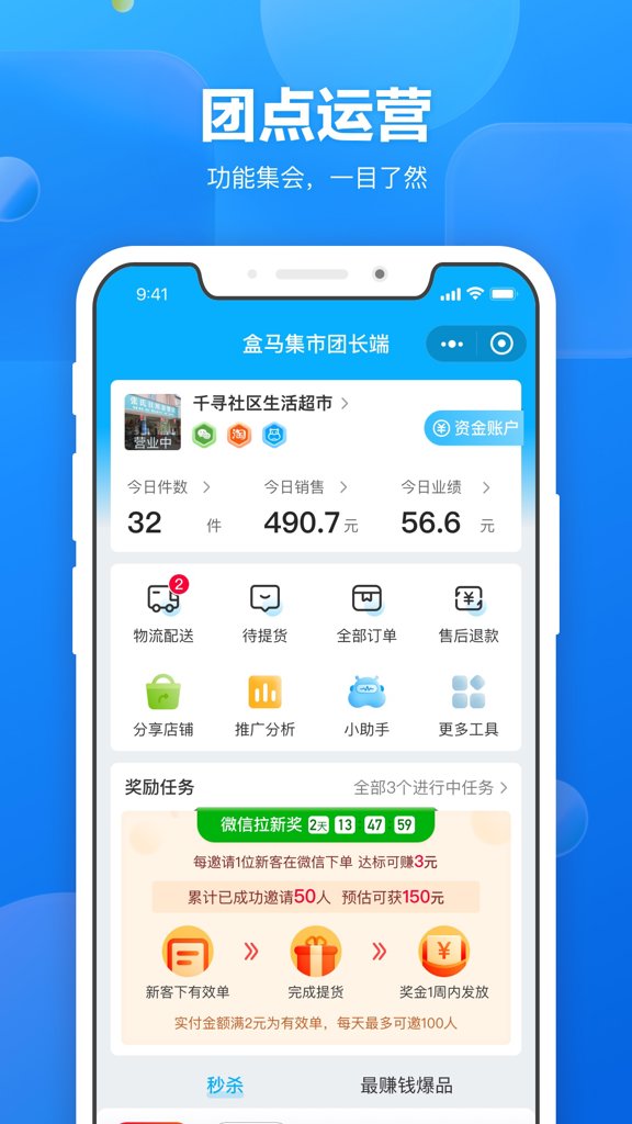 盒马集市团长(2)