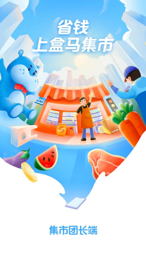 盒马集市团长(4)