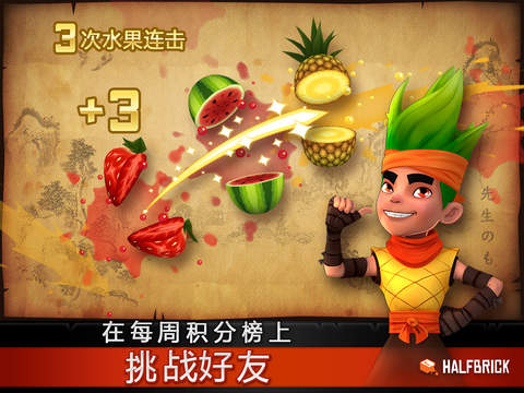 水果忍者(2)