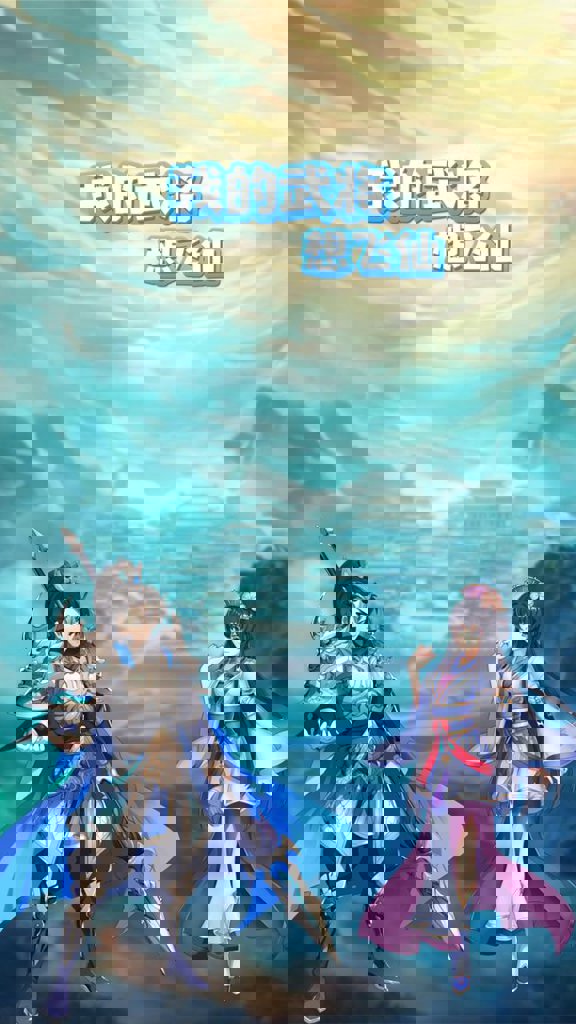 我的武将想飞仙(2)