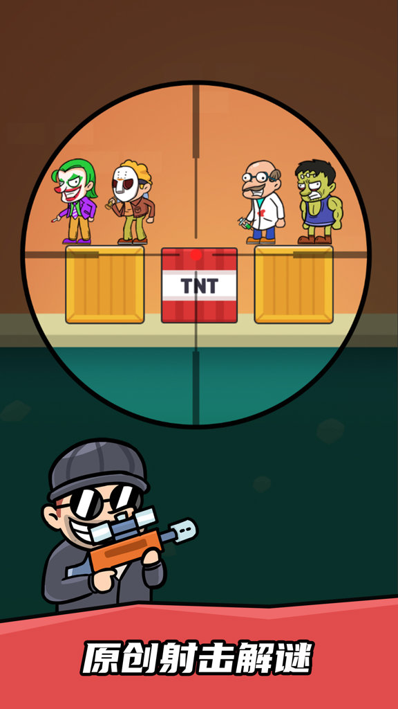 疯狂的狙击手(1)