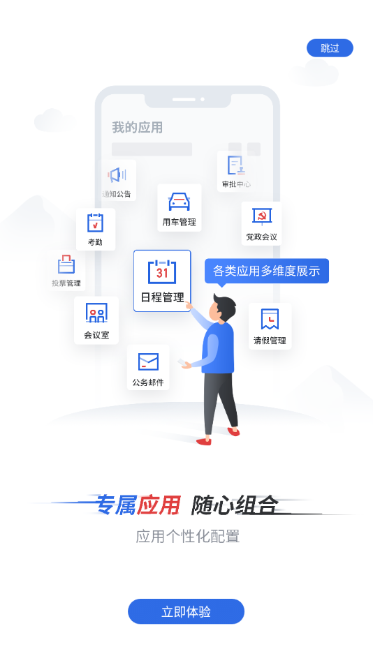 新点移动办公(4)