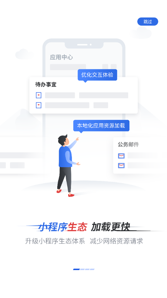 新点移动办公(1)