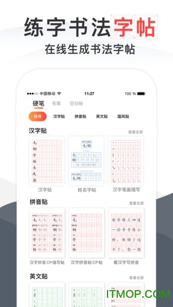毛钢字帖 毛钢字帖