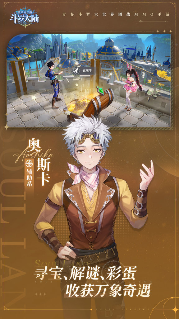 斗罗大陆：史莱克学院(4)