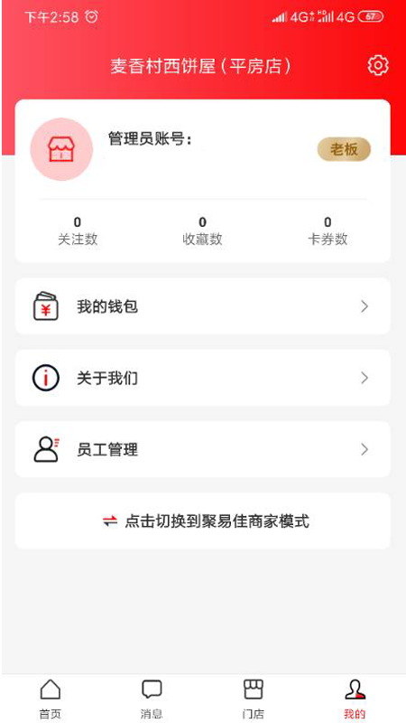 聚易佳商家版(4)