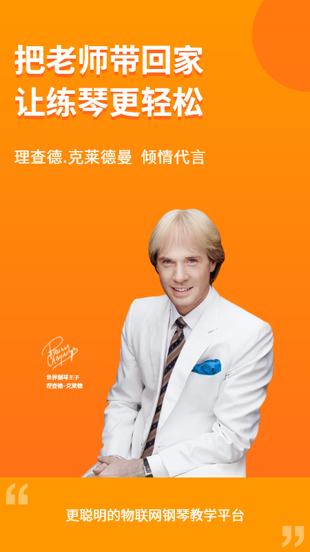 云上钢琴老师端app(2)