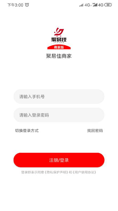 聚易佳商家版(1)