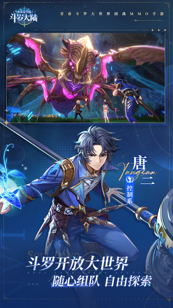 斗罗大陆：史莱克学院(2)