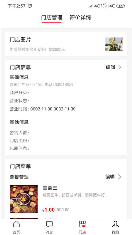 聚易佳商家版 聚易佳商家版