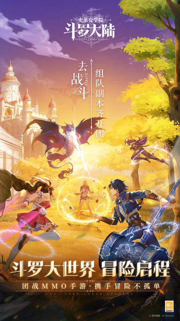 斗罗大陆：史莱克学院(1)