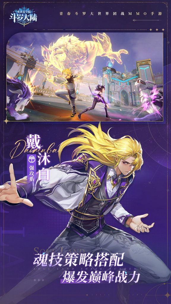 斗罗大陆：史莱克学院(3)