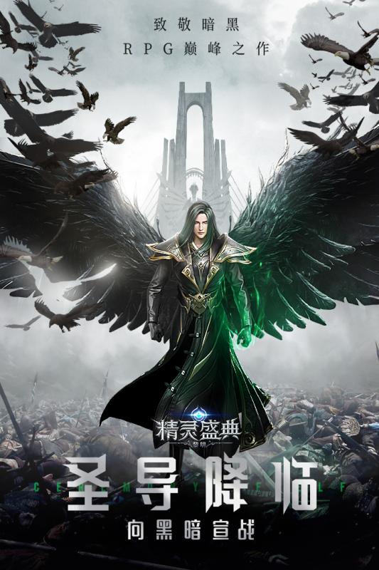 精灵盛典：黎明(5)