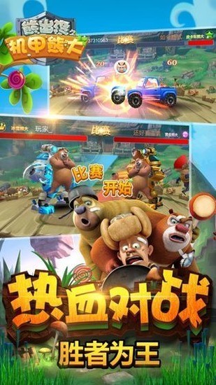 熊出没之机甲熊大(1)