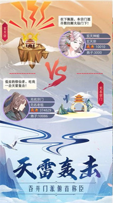 掌门来修仙 掌门来修仙