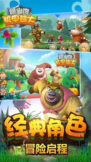 熊出没之机甲熊大(3)