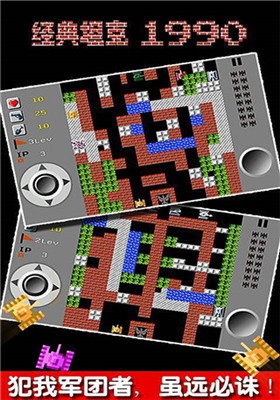 坦克大战单机版(3)