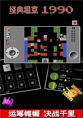 坦克大战单机版(2)