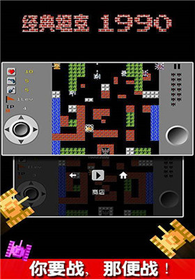 坦克大战单机版(1)