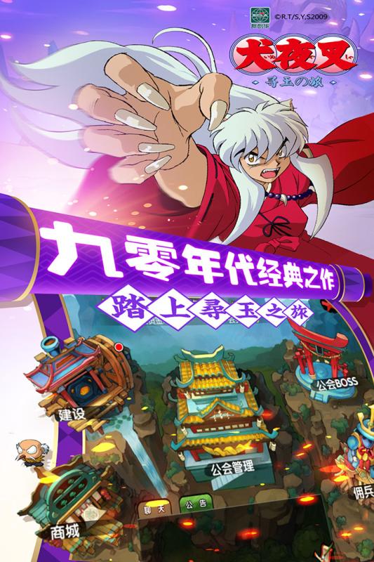 新犬夜叉 新犬夜叉