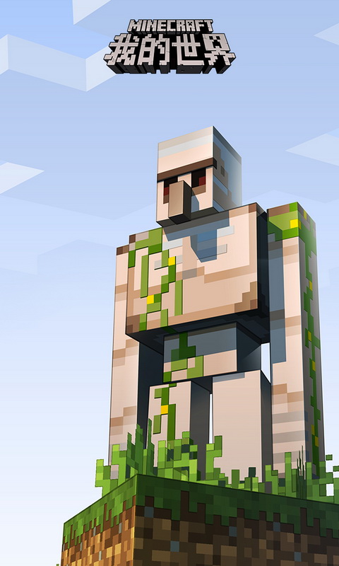 我的世界(4)
